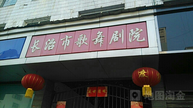 长治市舞厅剧院