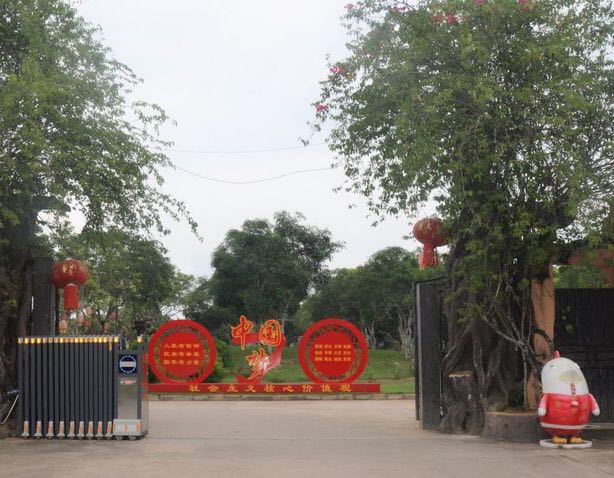 惠东县伟鸿中小学生综合实践活动教育基地