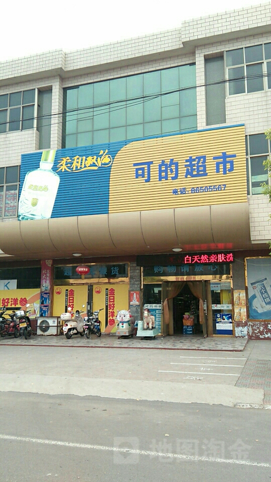 可的超市(东环路店)