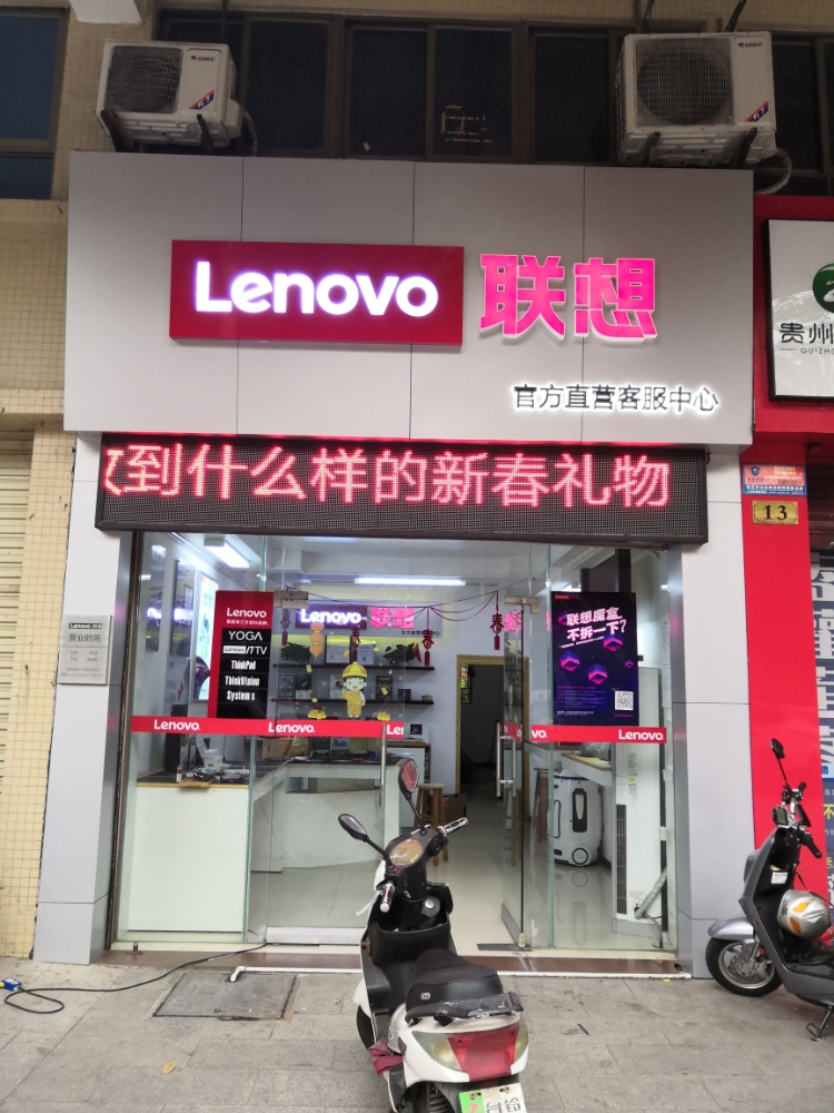 联想客户服务中心(湛江泰汇广场店)
