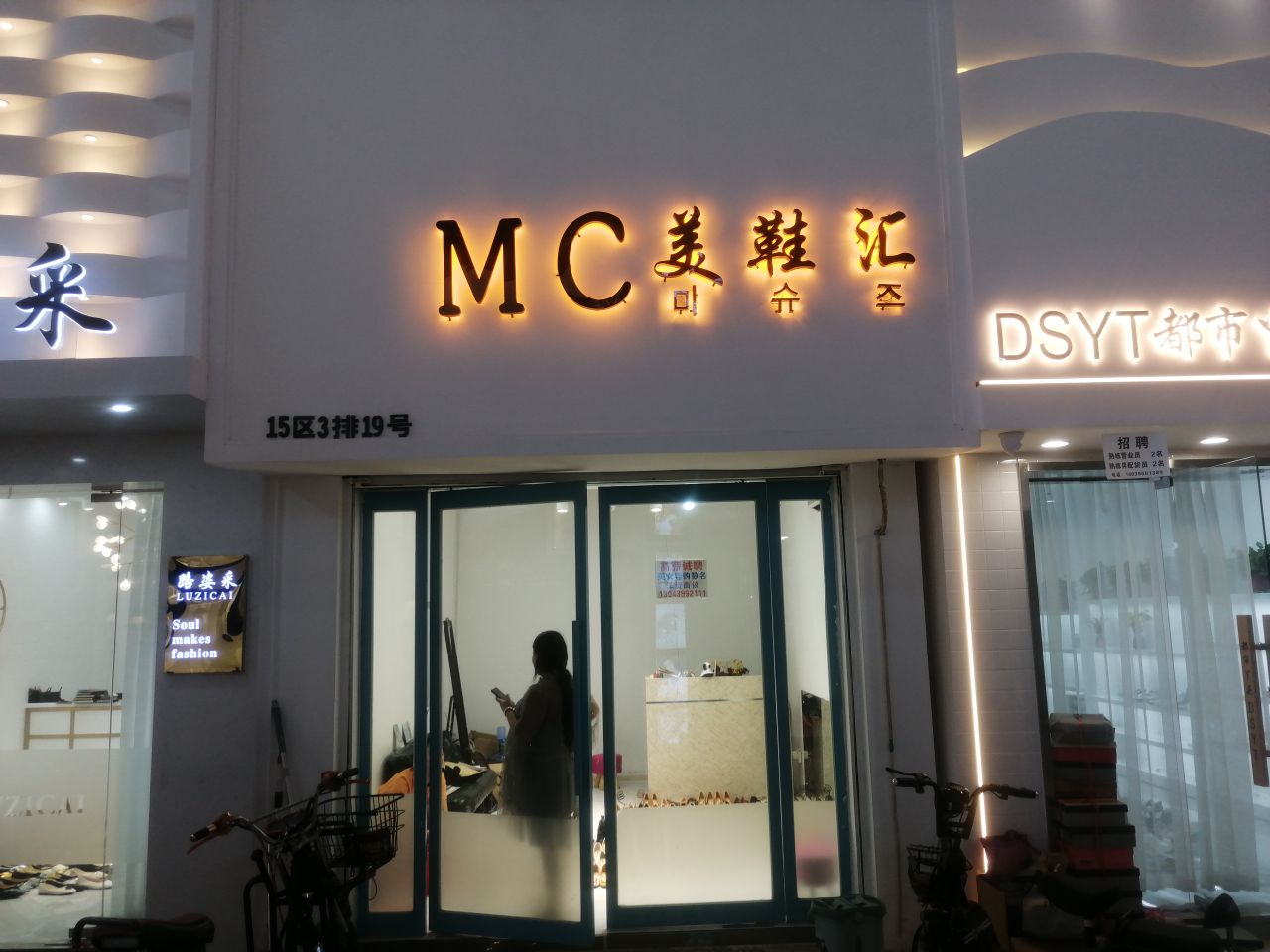 MC美鞋汇