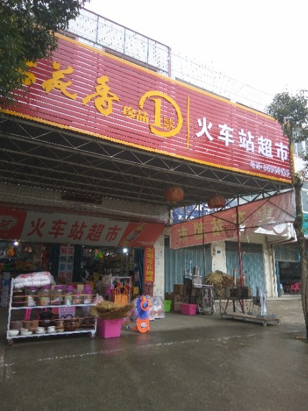 湖北武汉新洲火车站发展大道38号