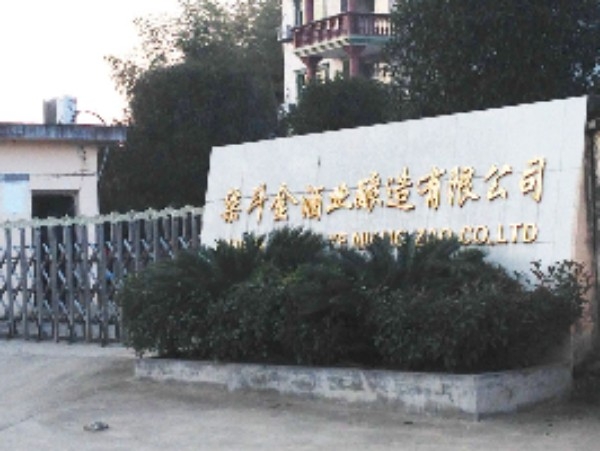 福建省柒斗金酒业有限公司