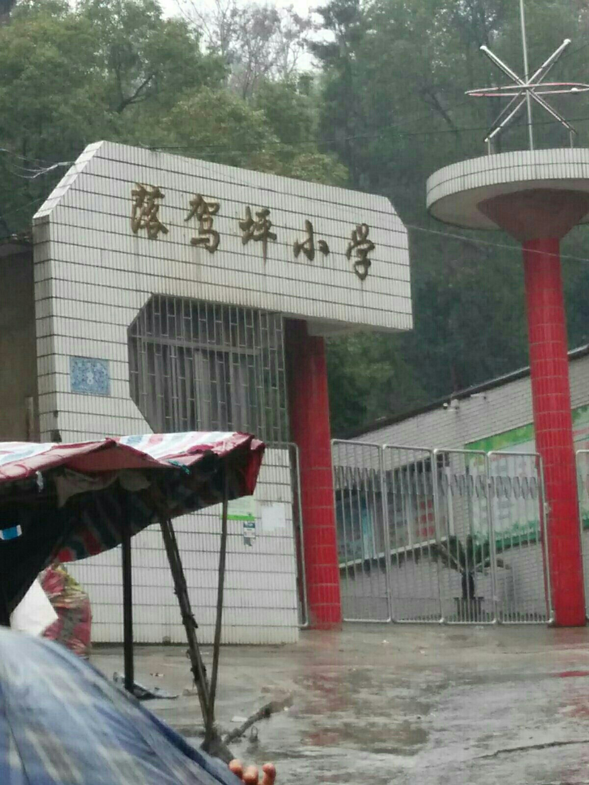 落驾坪小学