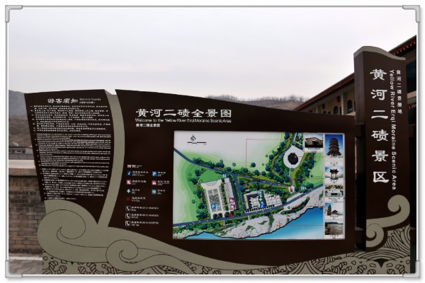 黄河东渡景区二碛天险