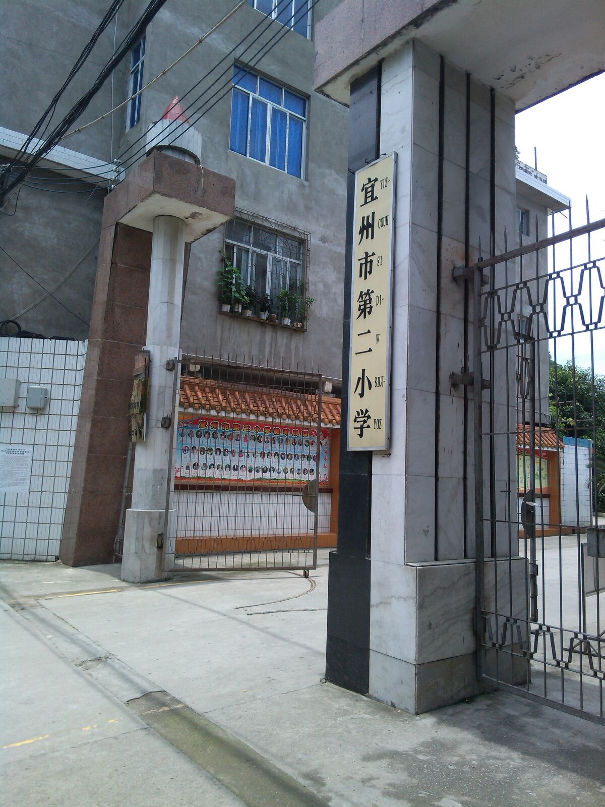 河池市宜州区第二小学