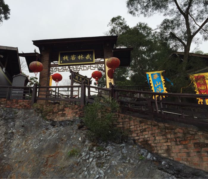 武林客栈