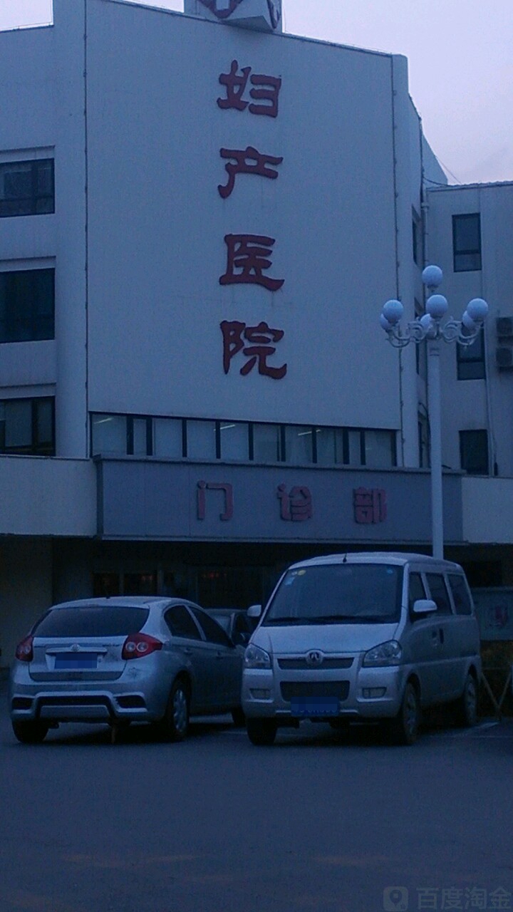 濮阳市妇幼保健院-门诊部