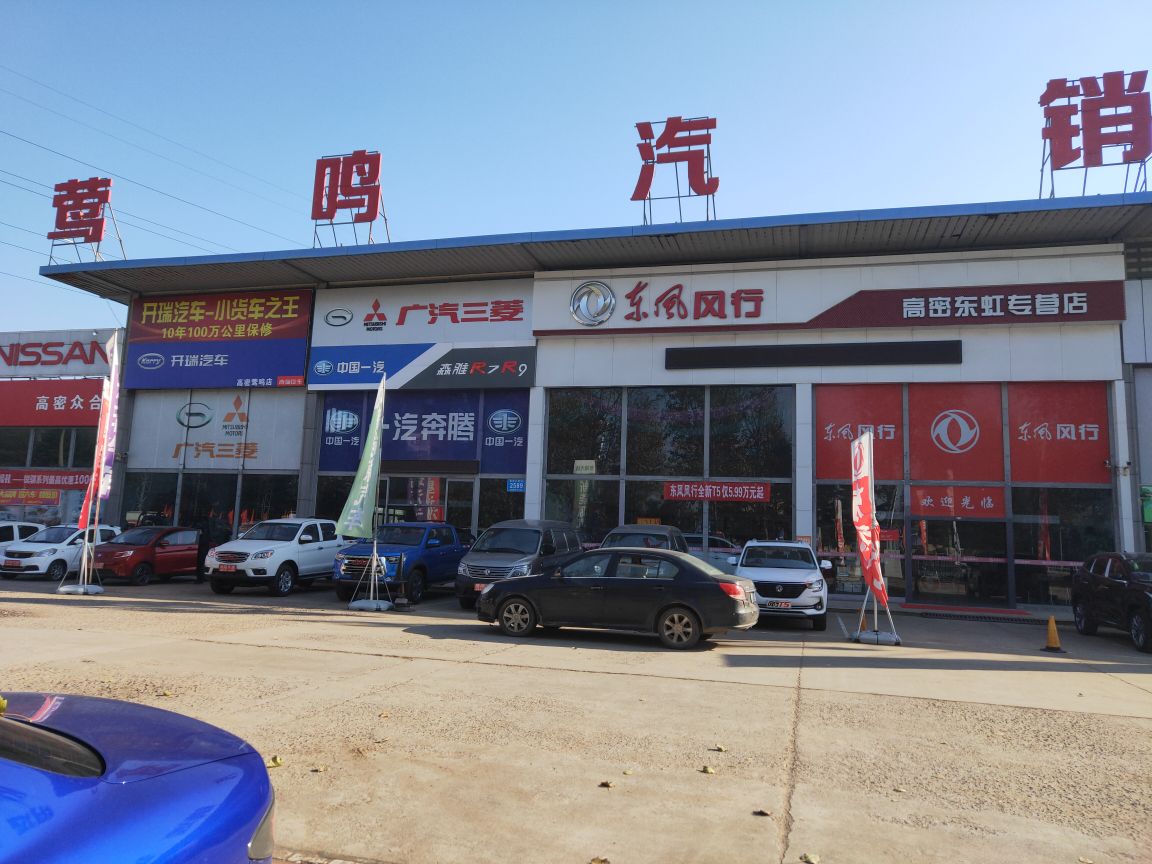 捷途汽车站(高密莺鸣智慧店)