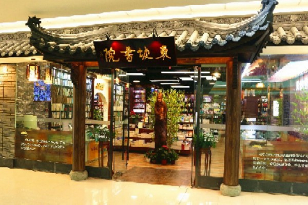 东坡学院(眉山万达广场店)