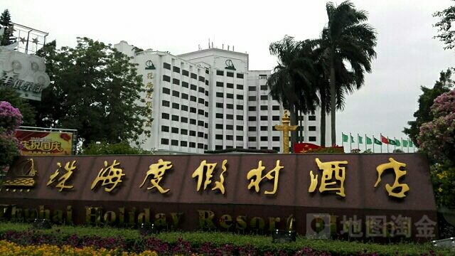 珠海度假村酒店-2号楼