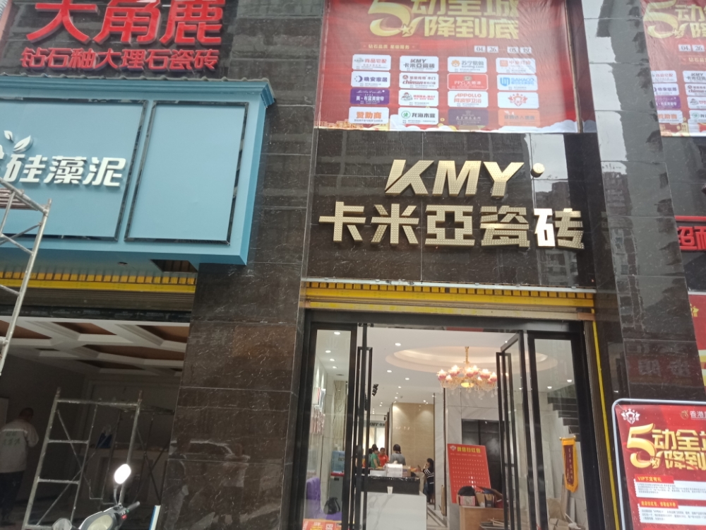 大角鹿·卡米亚瓷砖(曙光大道店)