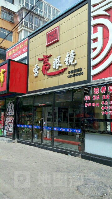 雪亮眼睛(平朔旗舰店)