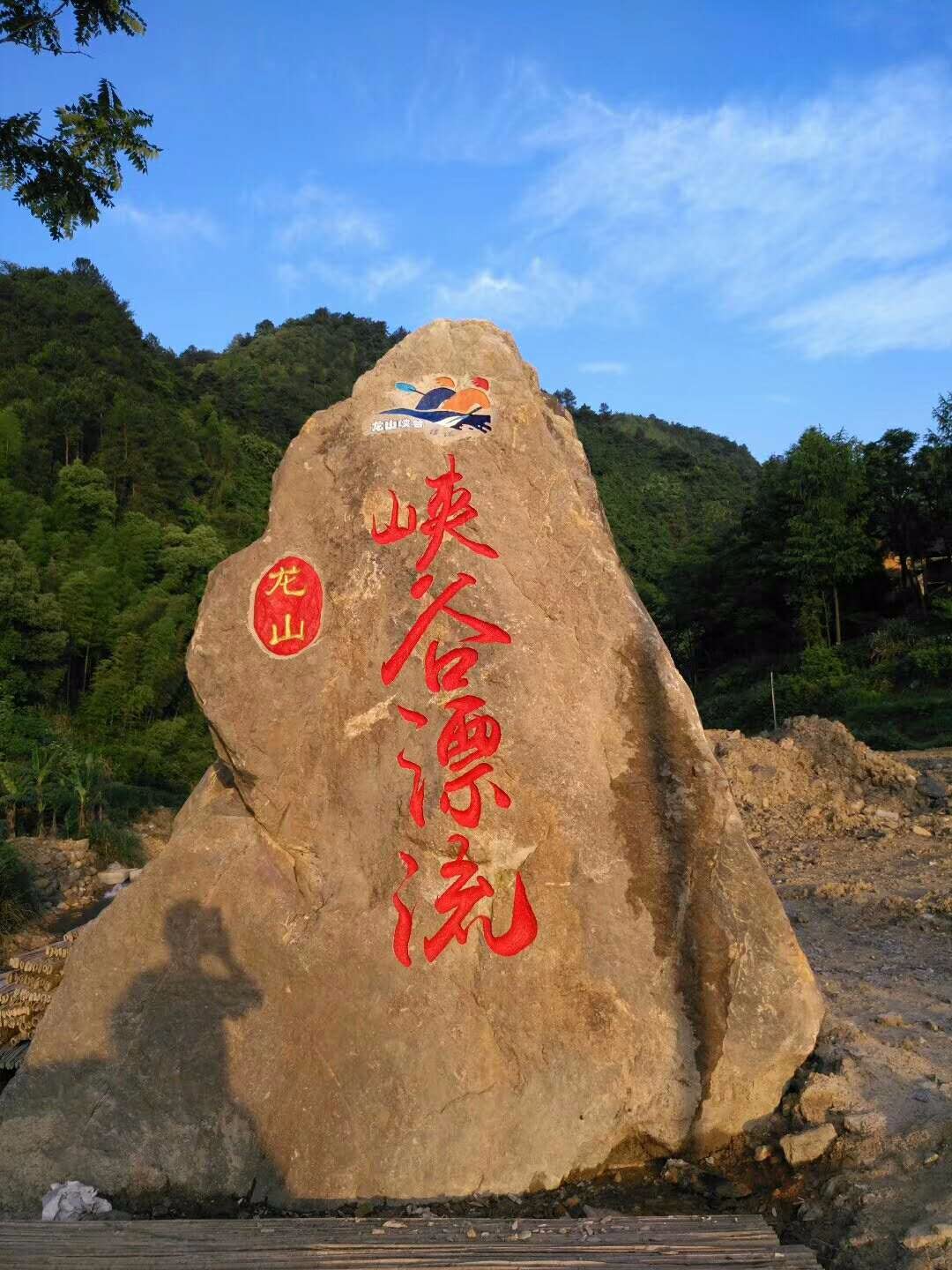 龙山峡谷漂流