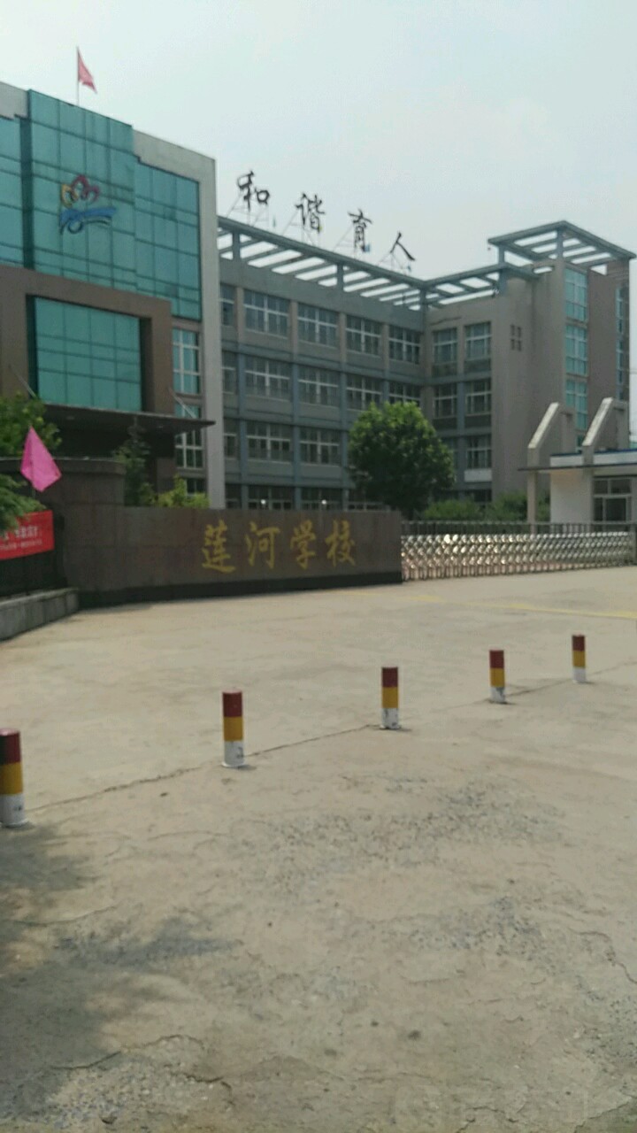 济南市莱芜区莲河学校