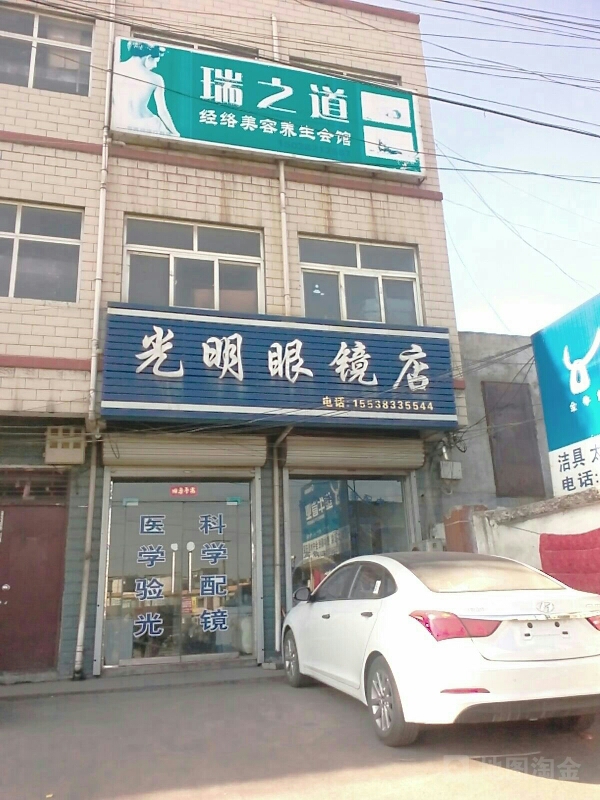 光明眼镜(中共大金店镇纪律检查委员会东)