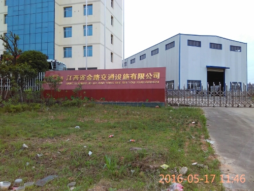 江西省金路交通设施有限公司
