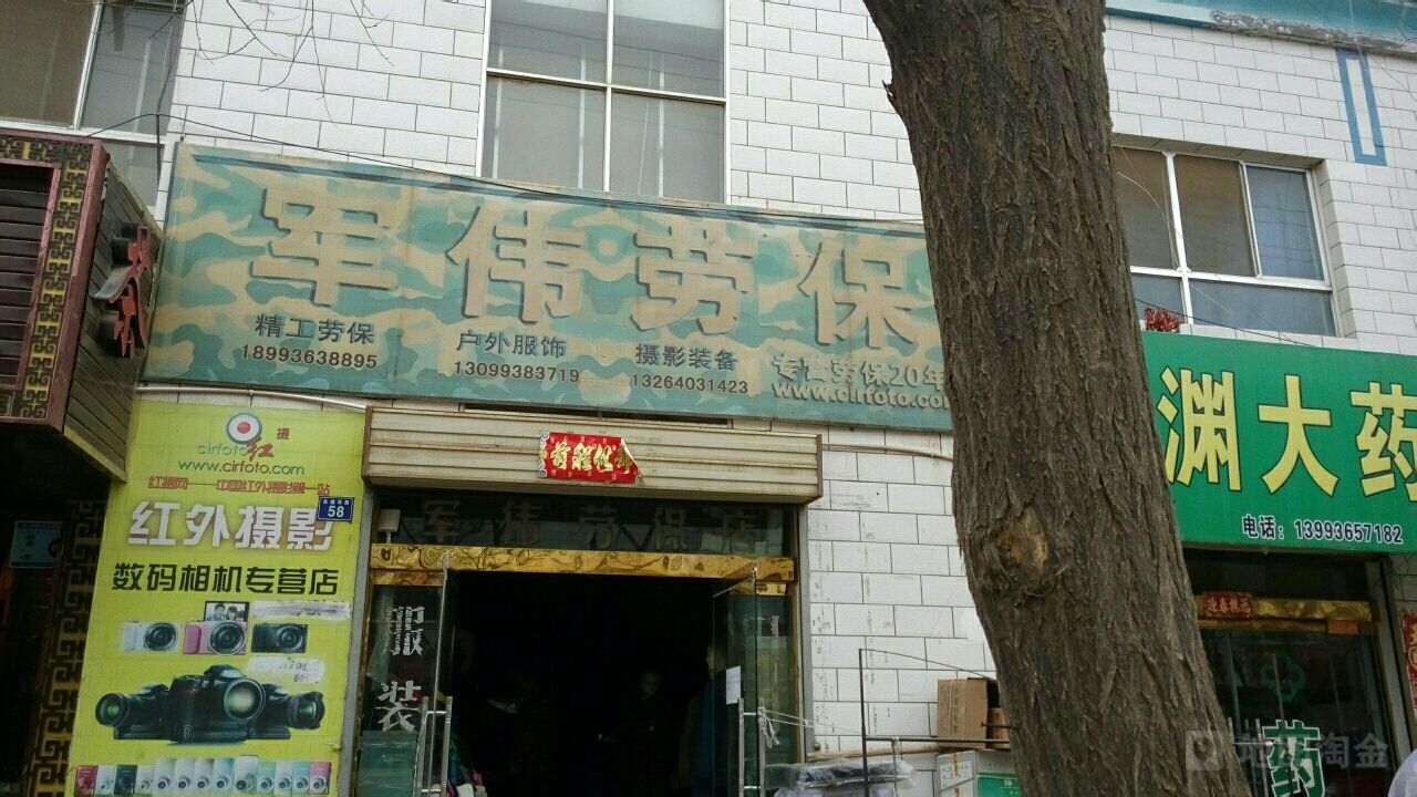 军伟户外老保