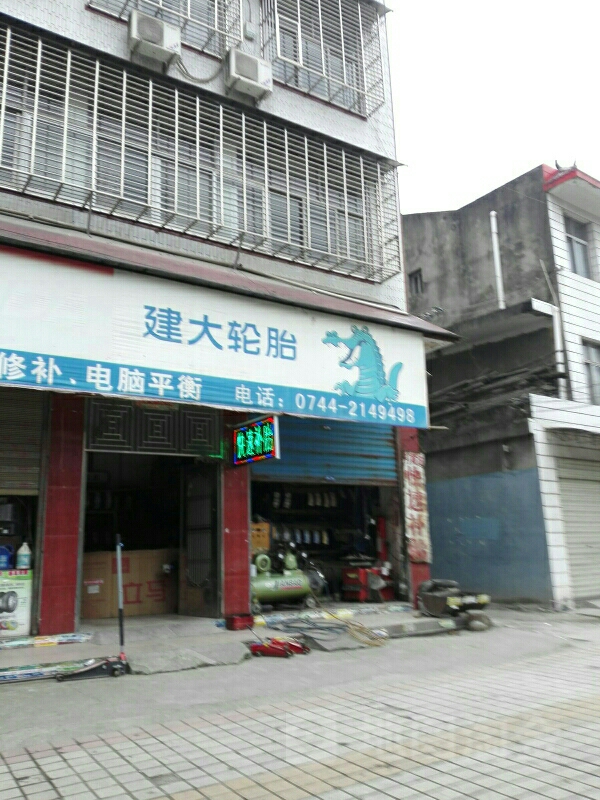 建大轮胎(环城南路店)