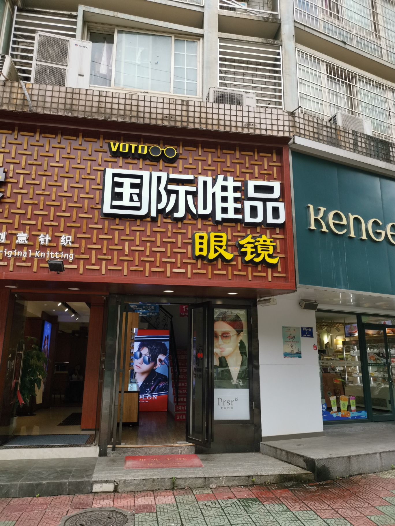 秦明镜·国际唯品眼镜(东塘东店)