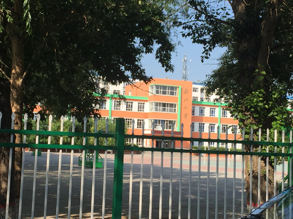 新江小学