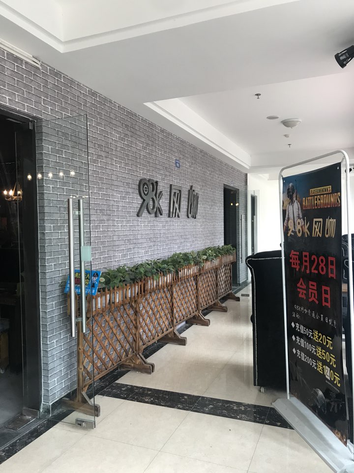 98K网咖