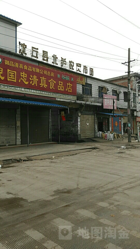 沈丘县北关农贸市场