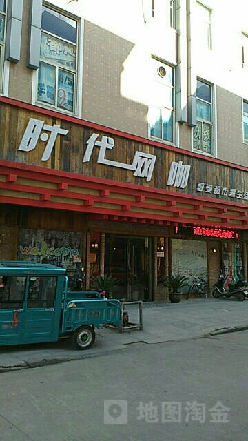 时代王卡(富民巷)