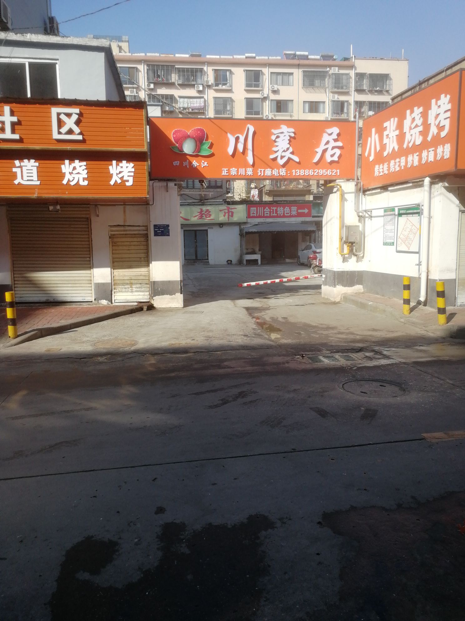 川香居(新华路店)