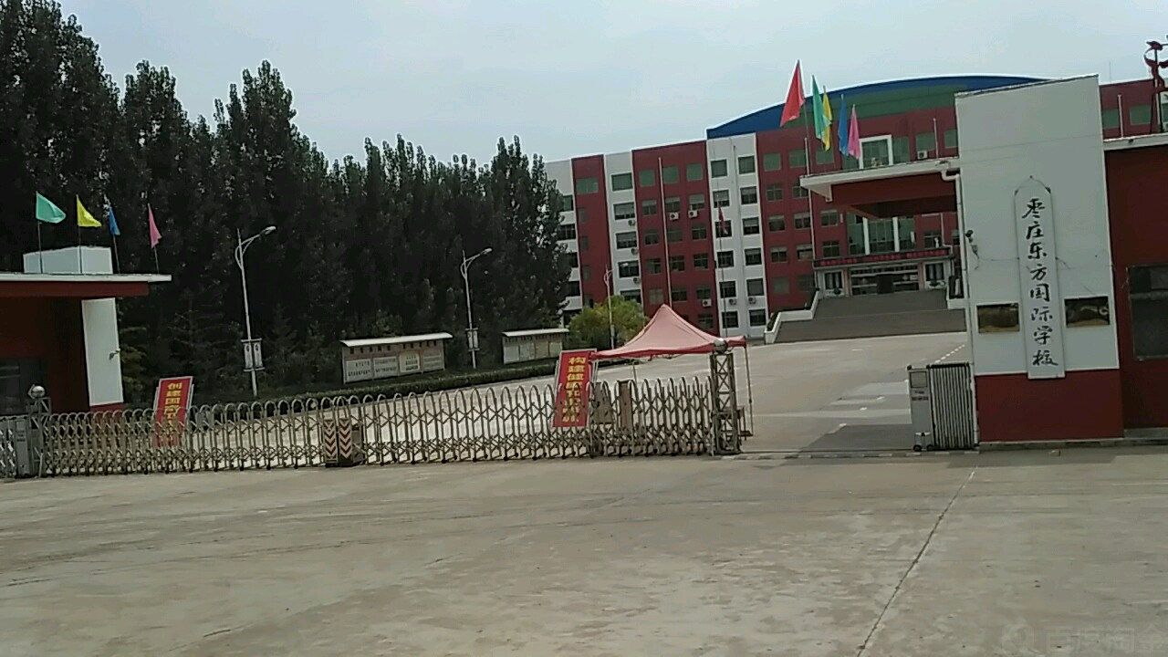 枣庄市方国际学校