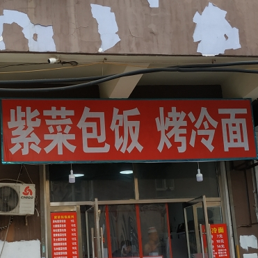 紫菜泡饭(西关大街店)