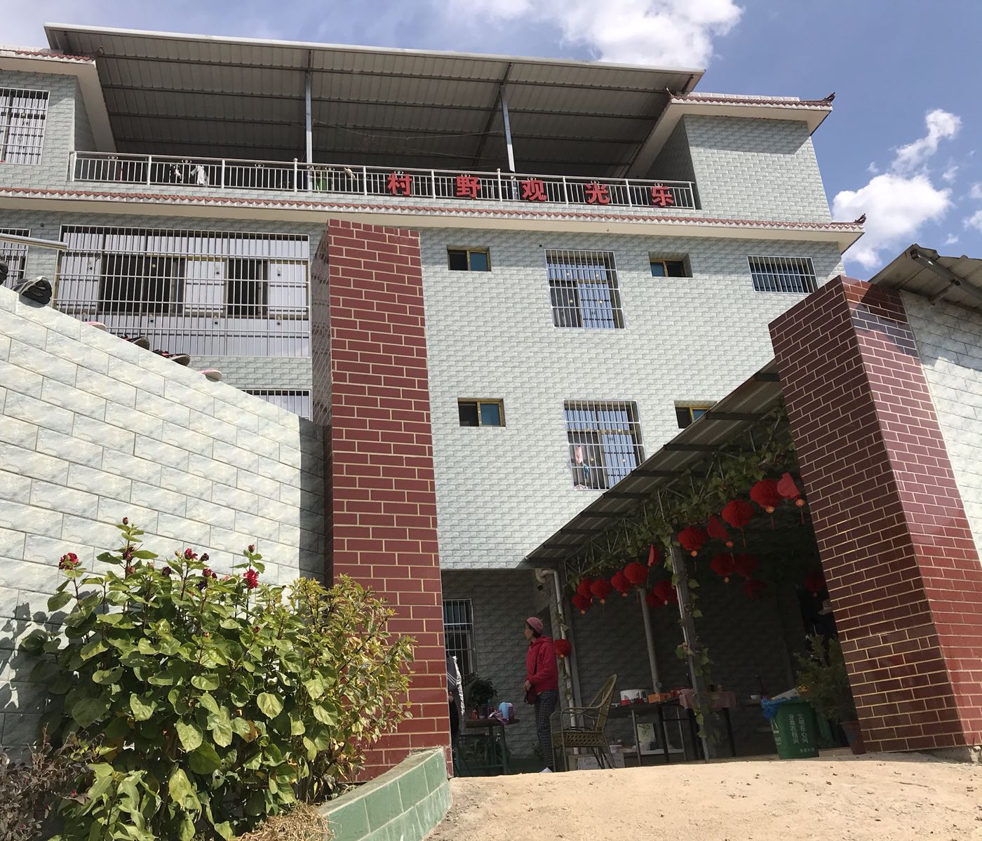 村野观光乐