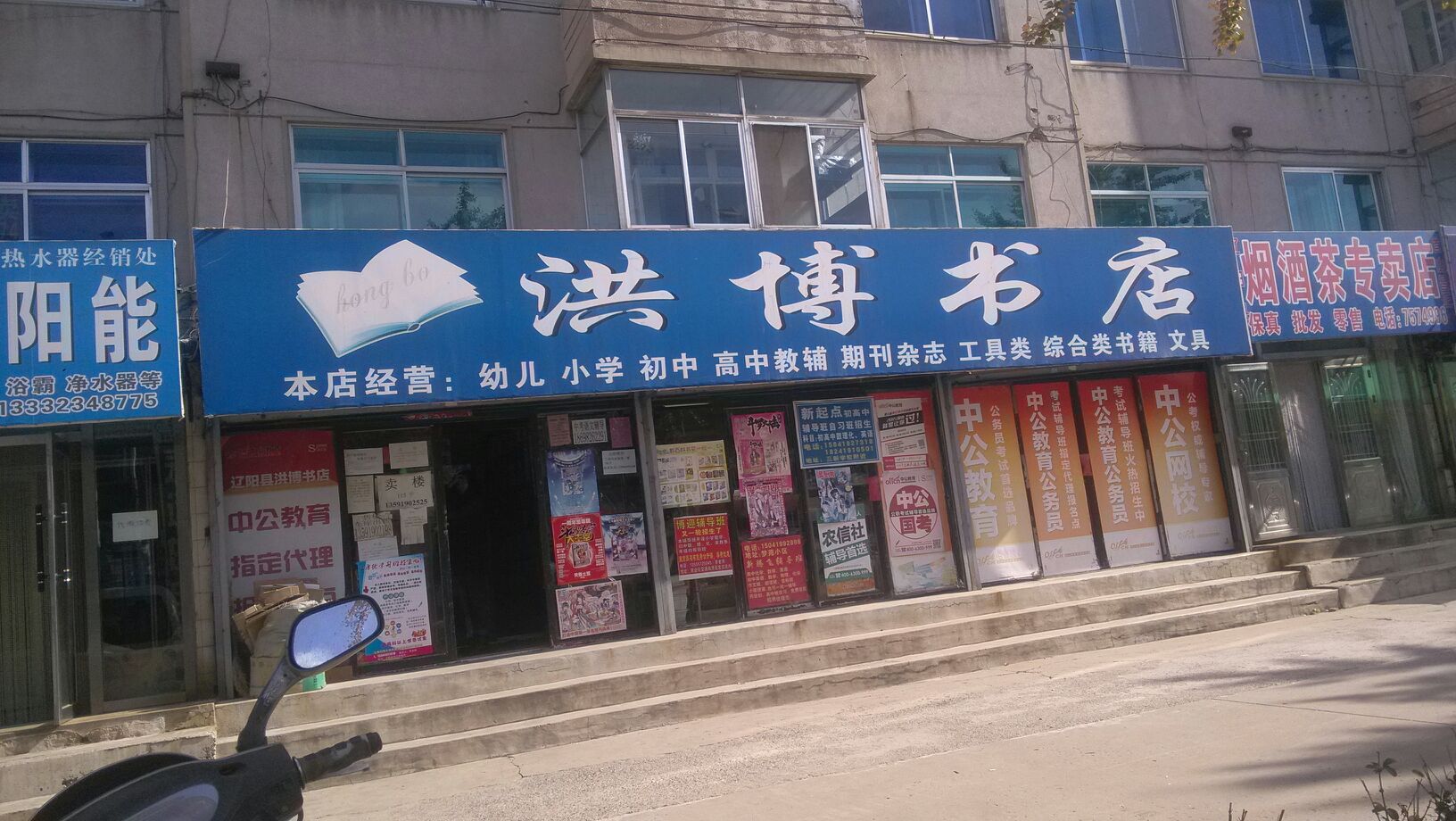 洪博书城