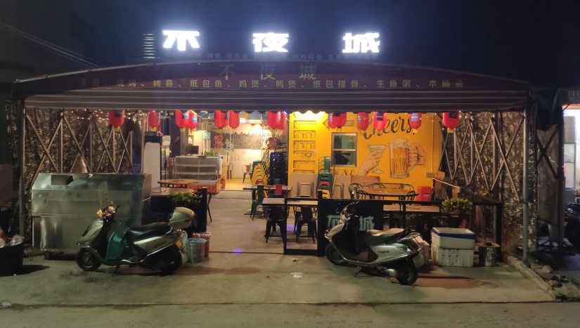 不夜城烧烤烤鱼