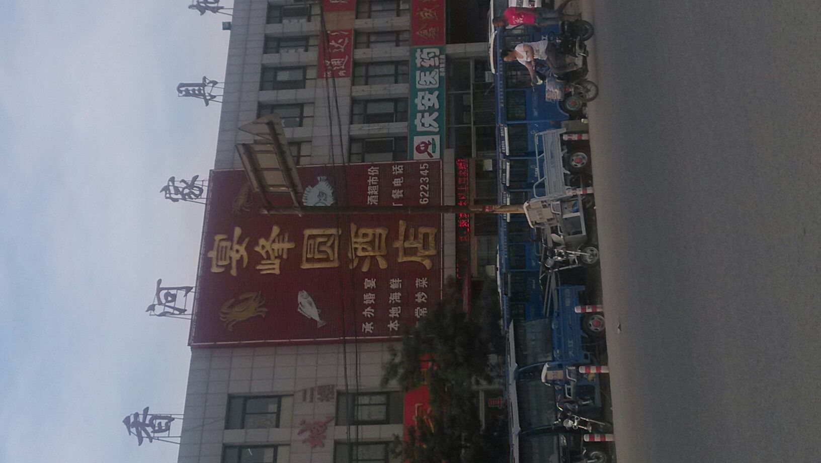 宴峰园酒店