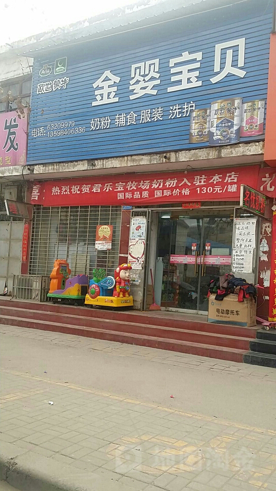 新郑市金婴宝贝(解放路店)