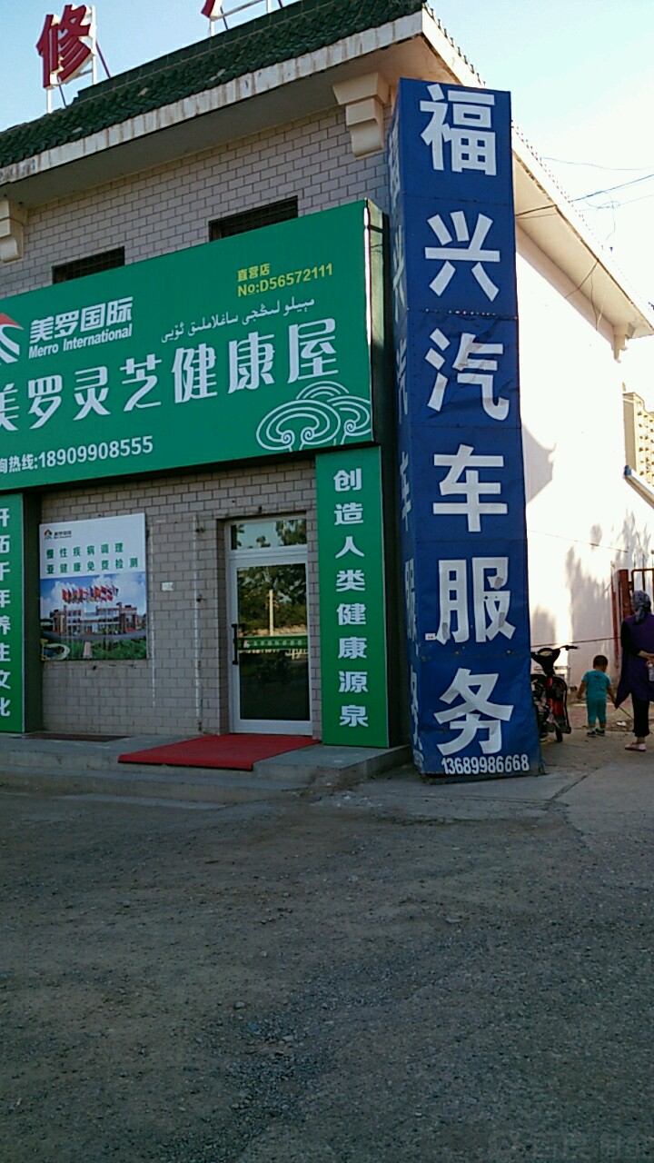福兴汽修厂(西月潭小区东)