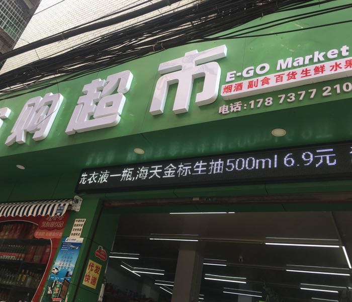 宜购超市(沪瑞线店)