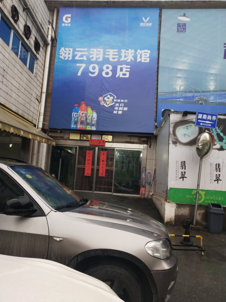 翎云羽毛球鞋馆(798店)