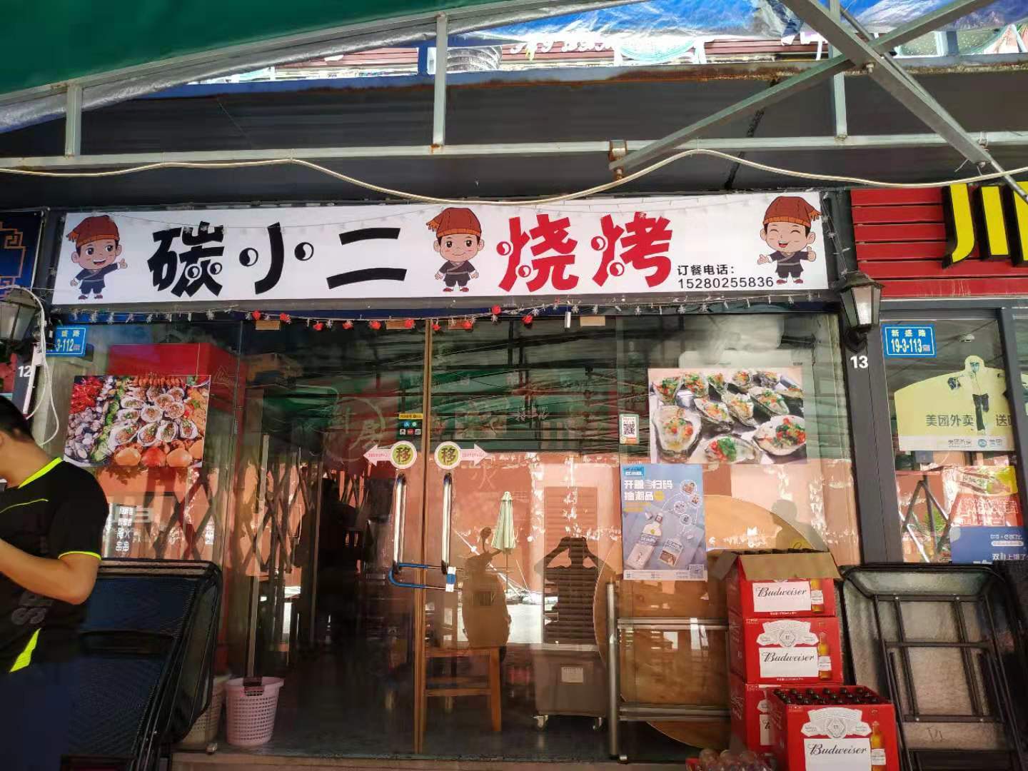 碳小二烧烤
