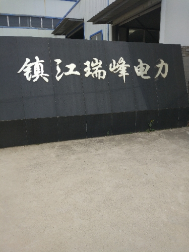 瑞峰电力店设备公司