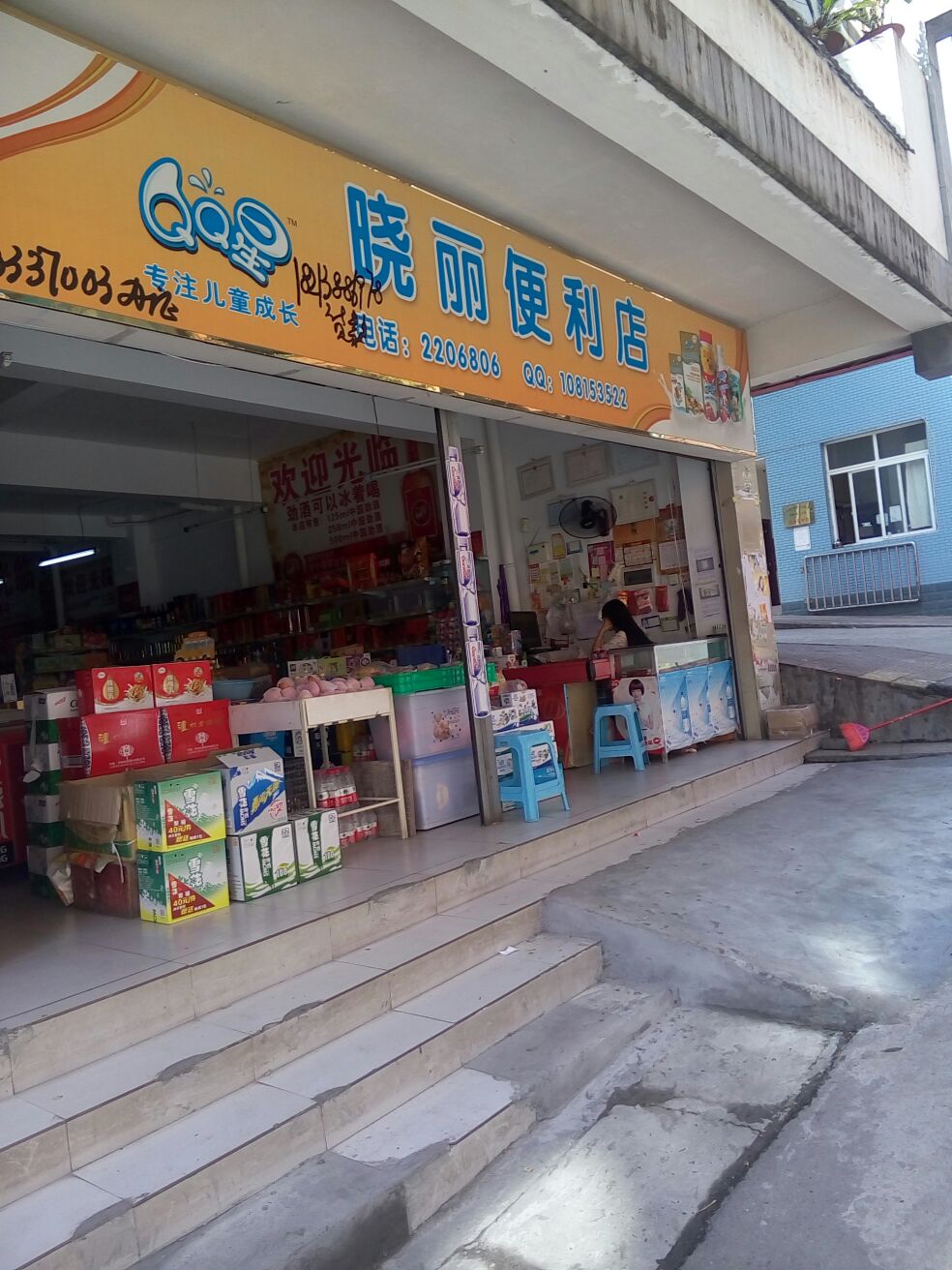 晓雪便利店(中华路店)