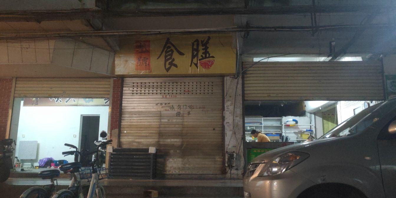 汕头市市金平区陈炎城餐饮店