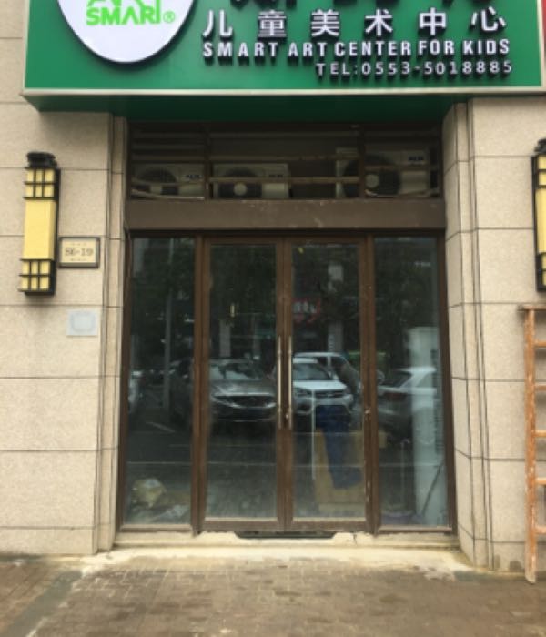 斯玛页儿童美术中心(伟星公园大道门店)