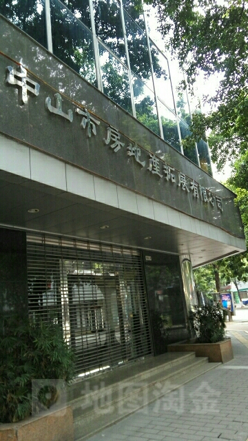 中山市房地产拓展有限公司