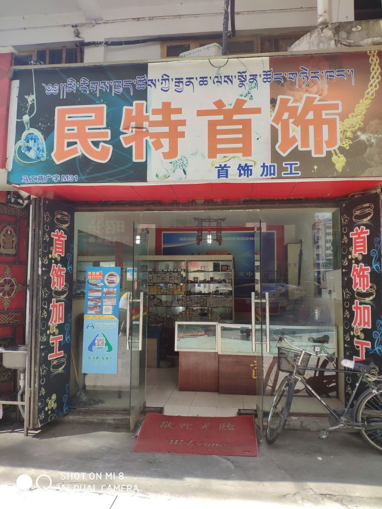 民特首饰