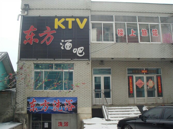 东方KTV酒吧