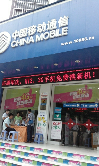 中国移动(崇左城区新民营业厅)
