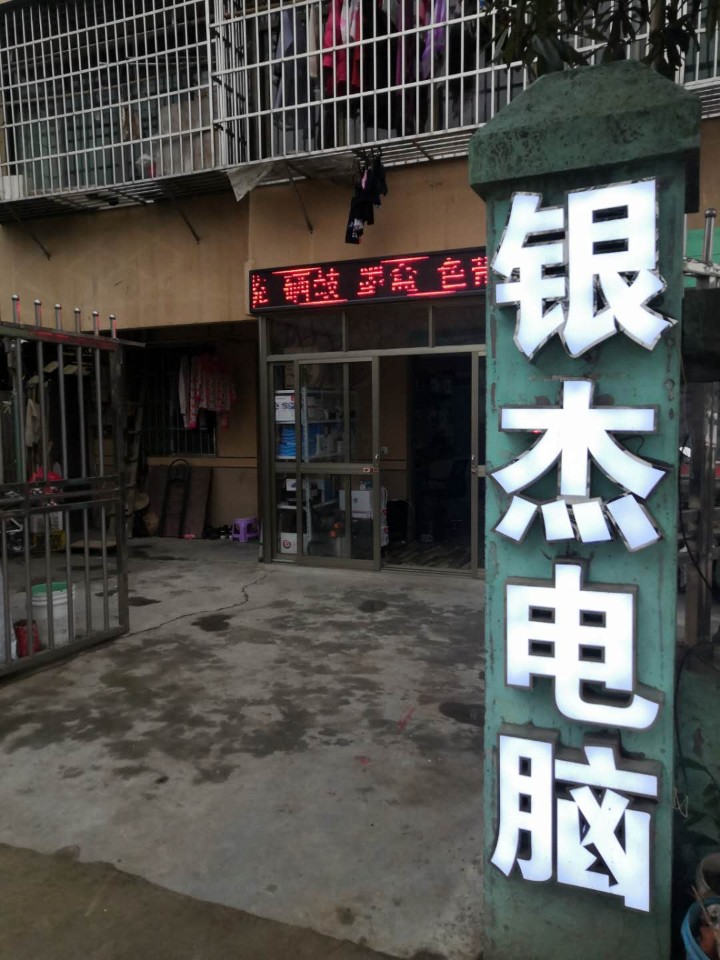 银杰电脑监控