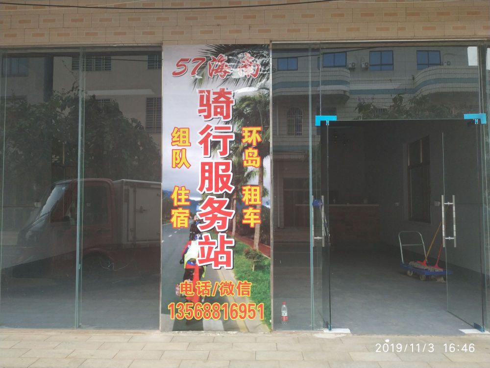 57海南骑行服务站
